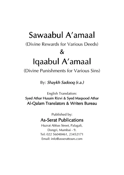 Cover of Thawab al-A'mal wa 'Iqab al-A'mal (Rewards and Punishments of Deeds)