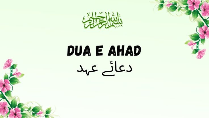 Dua Ahad with Translation