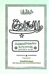 Tib Imam Sadiq (a.s) (Urdu)