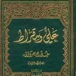Imam Ali and Socrates