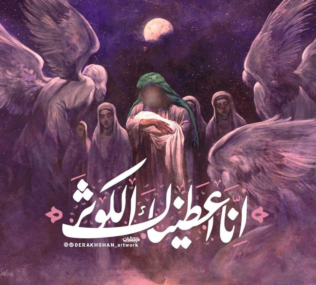 Fatimah and the Great Islamic Revolution