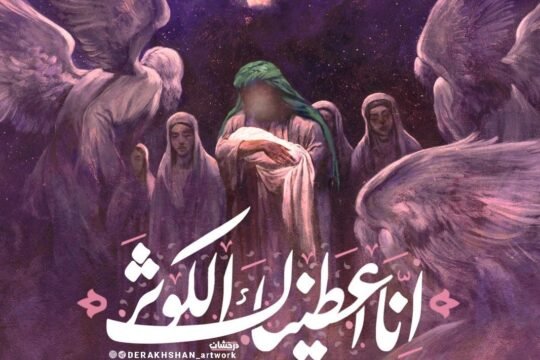 Fatimah and the Great Islamic Revolution